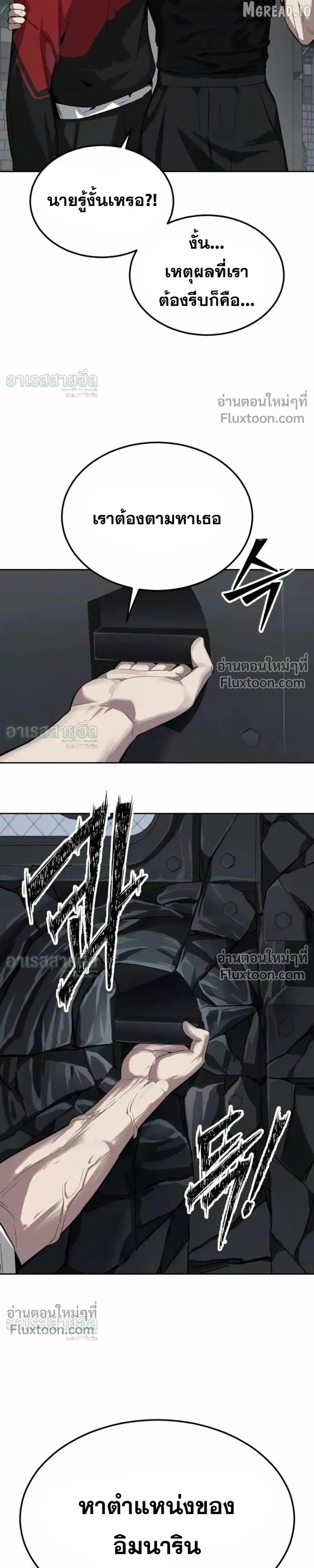 Resurrection Boy ชายอมตะ ตอนที่ 25 หน้า 40
