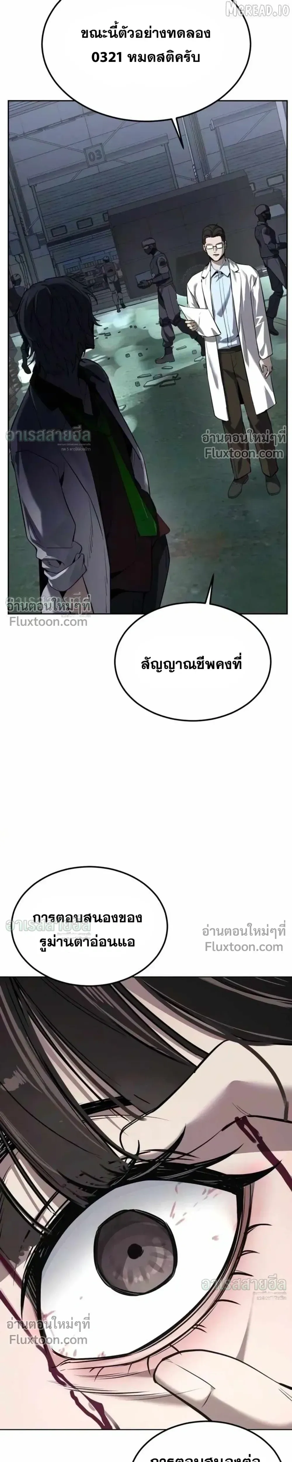 Resurrection Boy ชายอมตะ ตอนที่ 25 หน้า 44