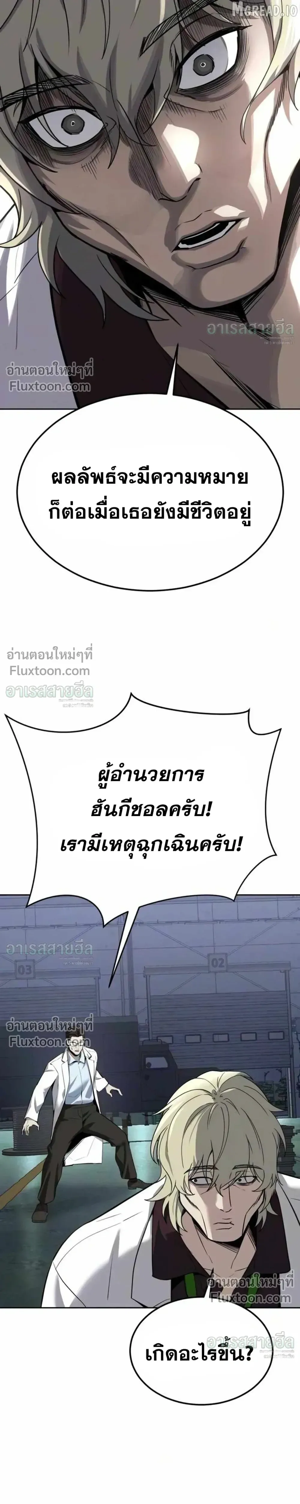 Resurrection Boy ชายอมตะ ตอนที่ 25 หน้า 50