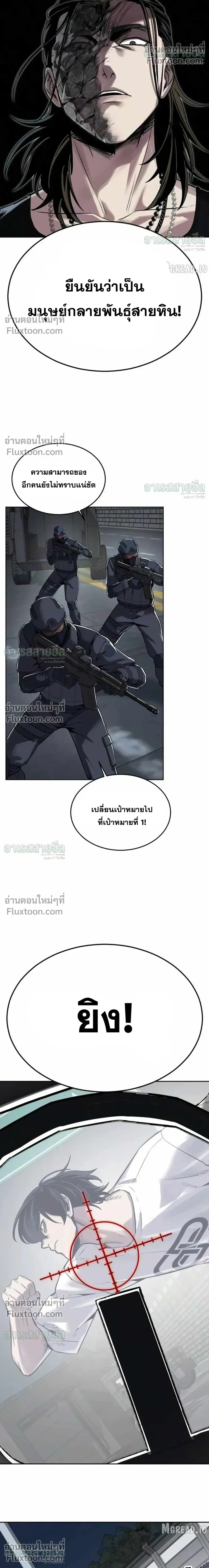 Resurrection Boy ชายอมตะ ตอนที่ 25 หน้า 6