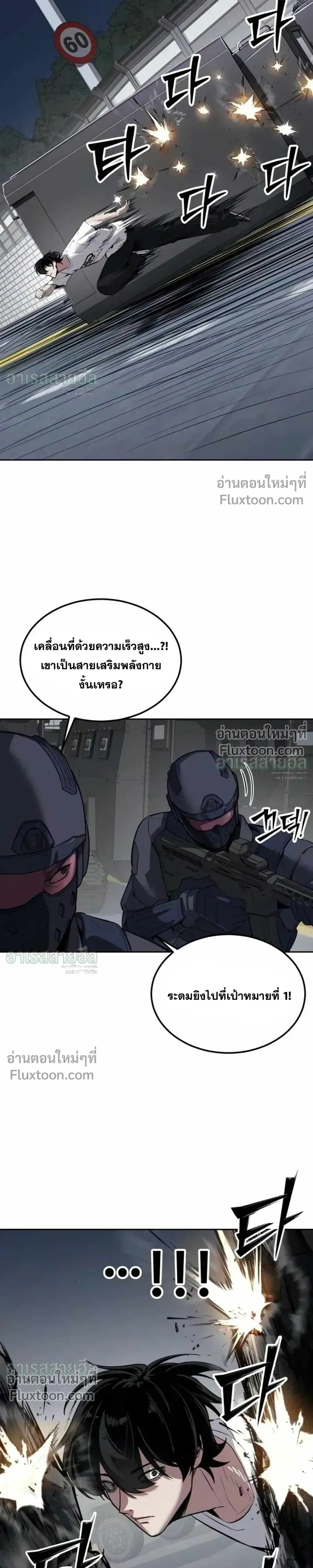 Resurrection Boy ชายอมตะ ตอนที่ 25 หน้า 7