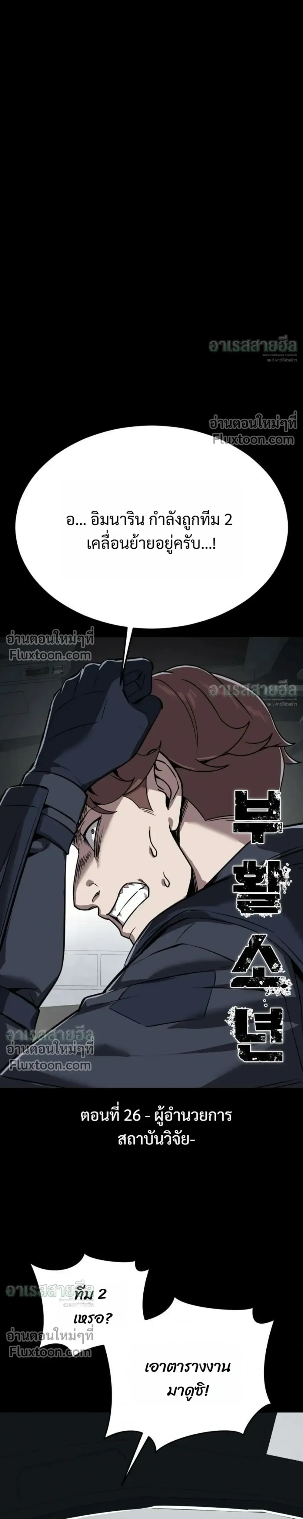Resurrection Boy ชายอมตะ ตอนที่ 26 หน้า 21