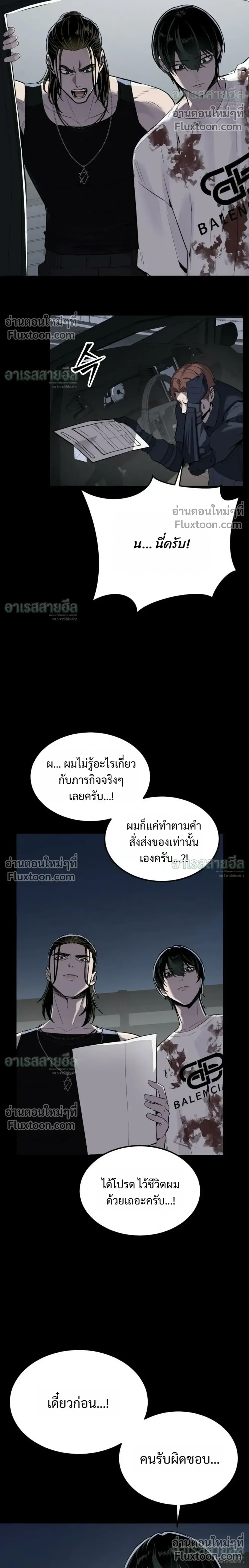 Resurrection Boy ชายอมตะ ตอนที่ 26 หน้า 22
