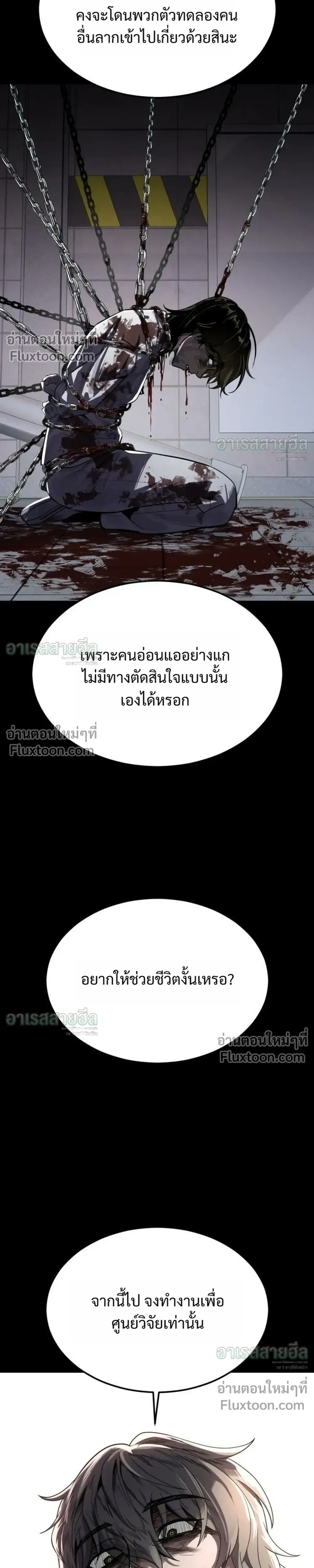 Resurrection Boy ชายอมตะ ตอนที่ 26 หน้า 3