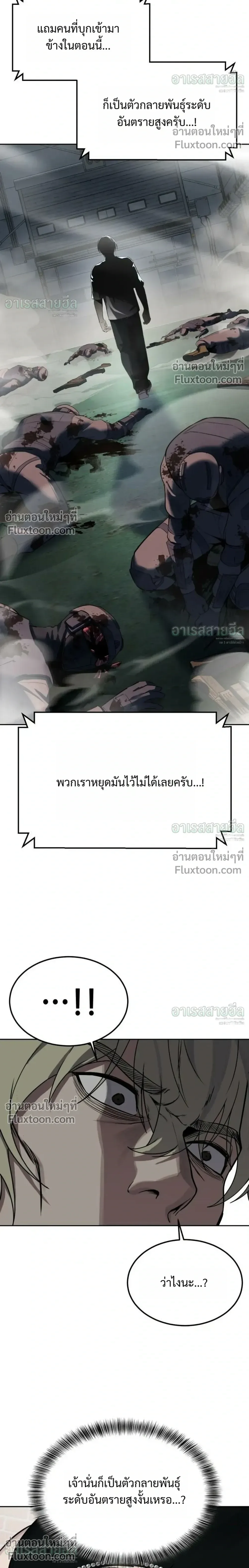 Resurrection Boy ชายอมตะ ตอนที่ 26 หน้า 30