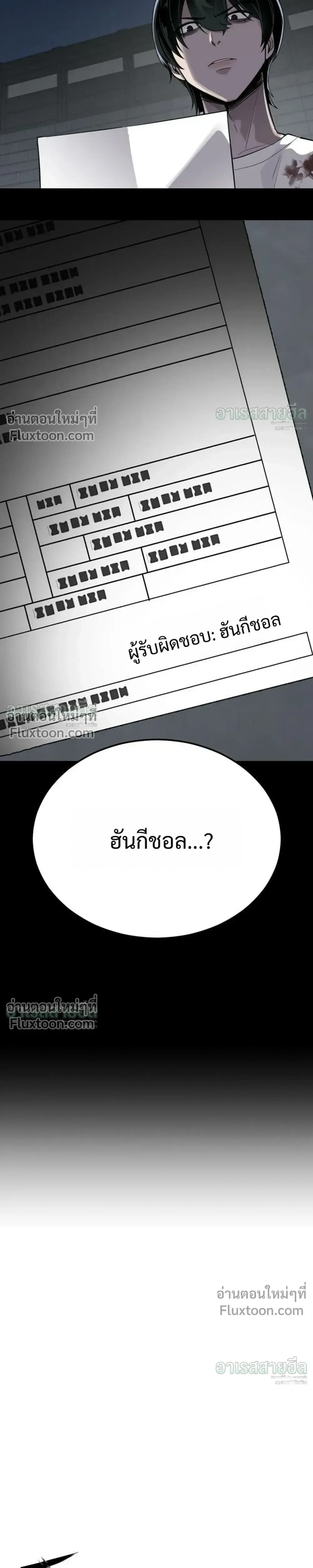 Resurrection Boy ชายอมตะ ตอนที่ 26 หน้า 37
