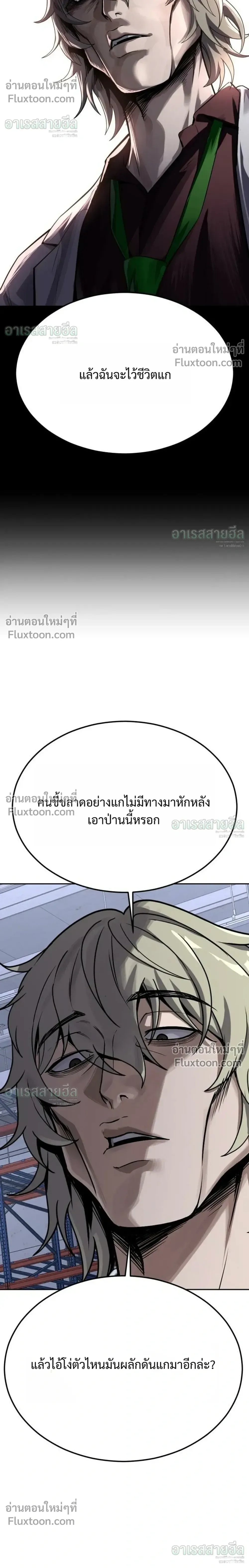 Resurrection Boy ชายอมตะ ตอนที่ 26 หน้า 4