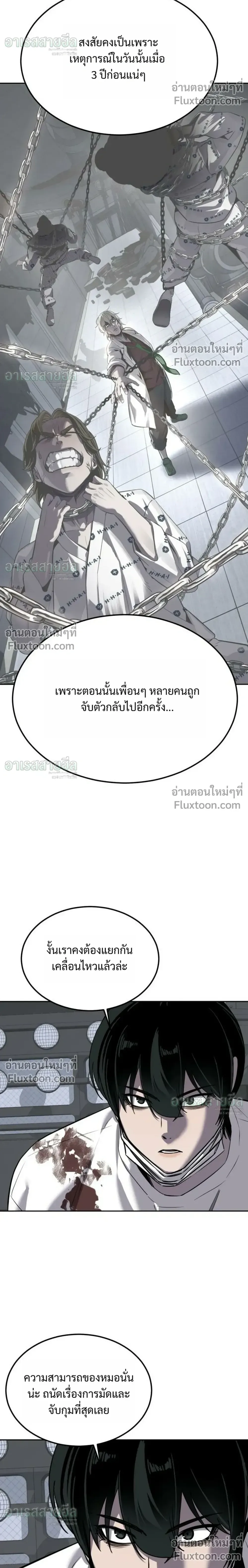 Resurrection Boy ชายอมตะ ตอนที่ 26 หน้า 40