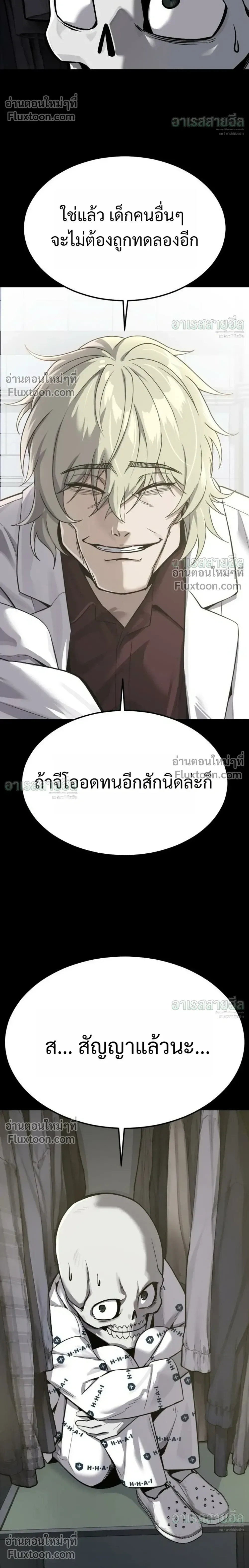 Resurrection Boy ชายอมตะ ตอนที่ 27 หน้า 10