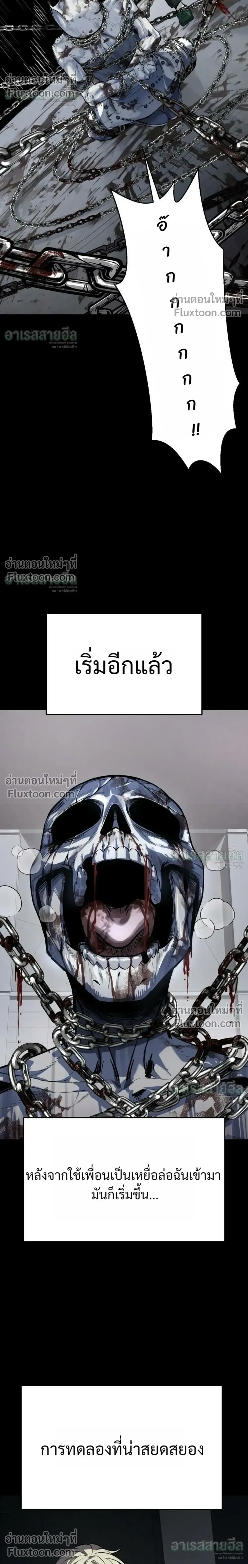 Resurrection Boy ชายอมตะ ตอนที่ 27 หน้า 12