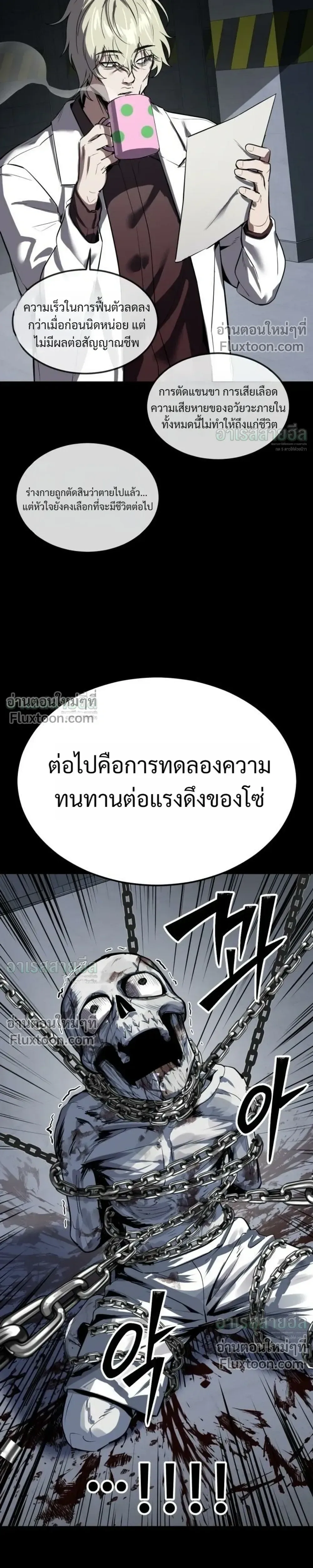Resurrection Boy ชายอมตะ ตอนที่ 27 หน้า 13