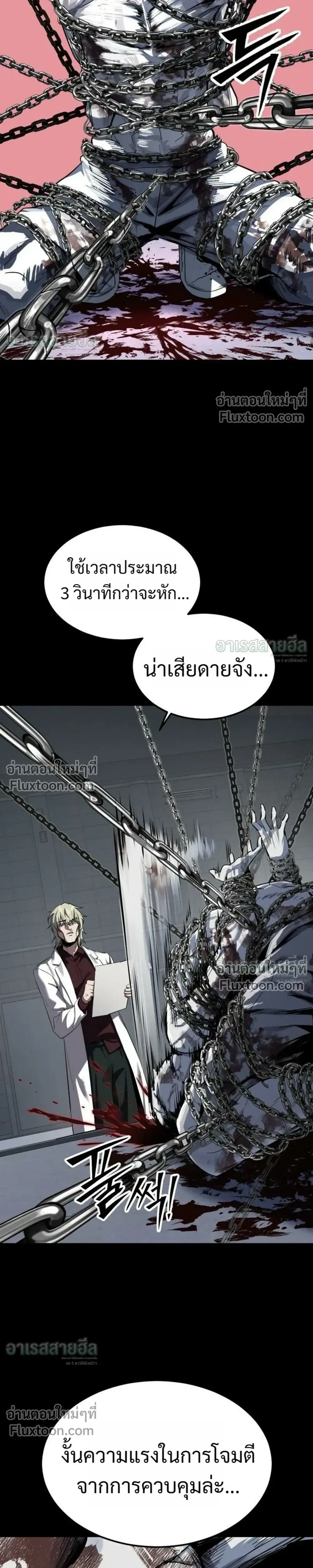 Resurrection Boy ชายอมตะ ตอนที่ 27 หน้า 15