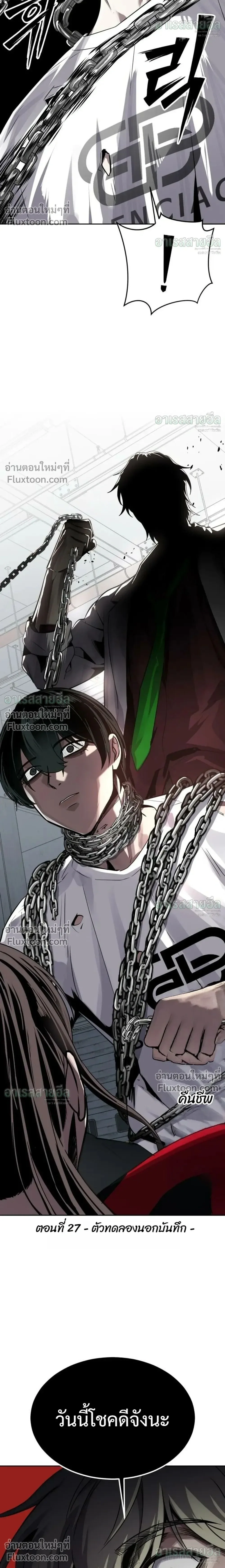 Resurrection Boy ชายอมตะ ตอนที่ 27 หน้า 2