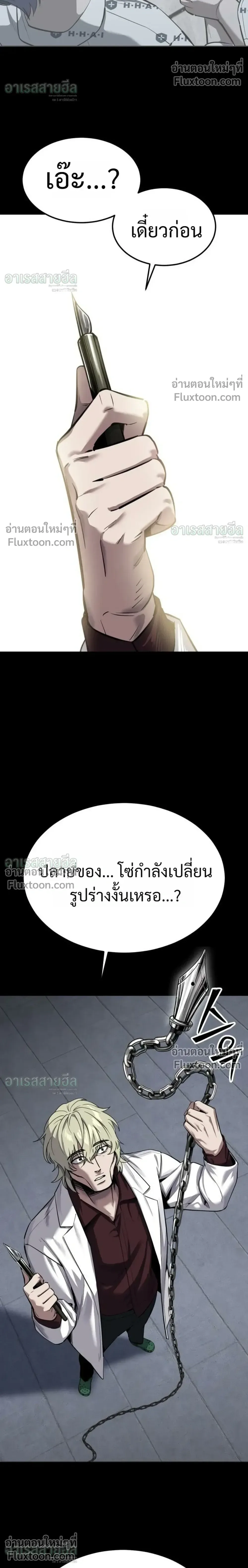 Resurrection Boy ชายอมตะ ตอนที่ 27 หน้า 20