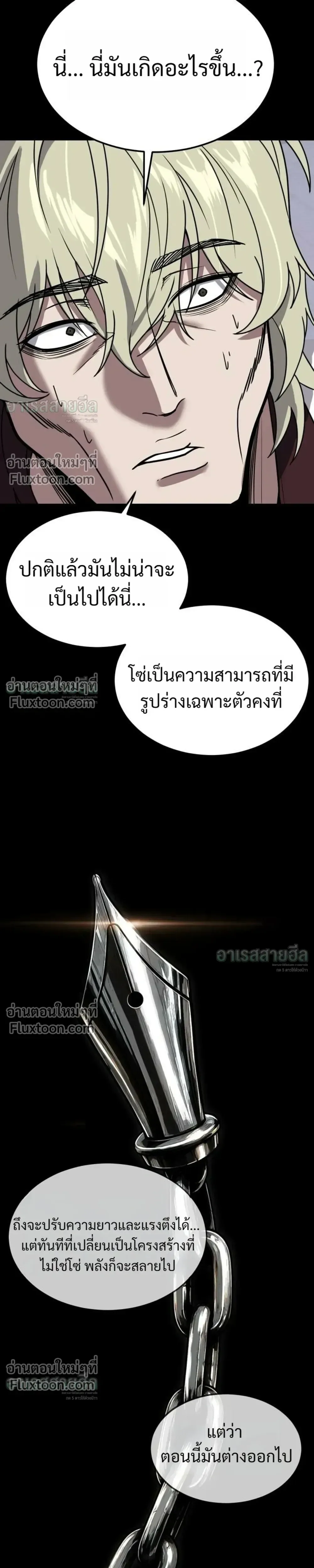 Resurrection Boy ชายอมตะ ตอนที่ 27 หน้า 21