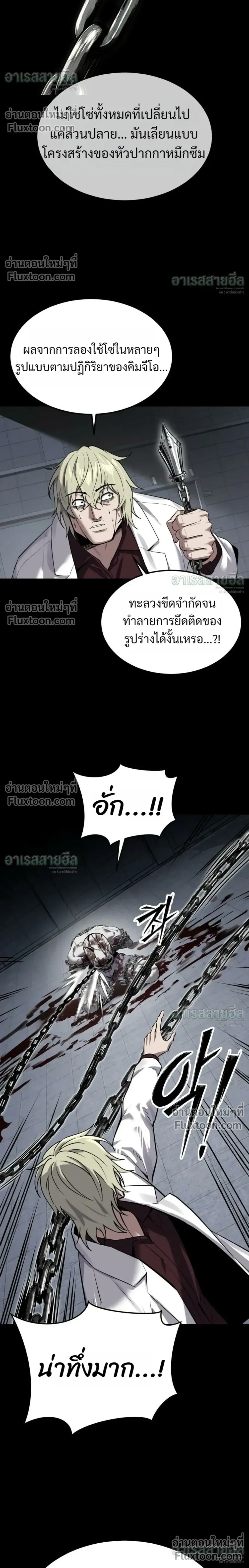 Resurrection Boy ชายอมตะ ตอนที่ 27 หน้า 22