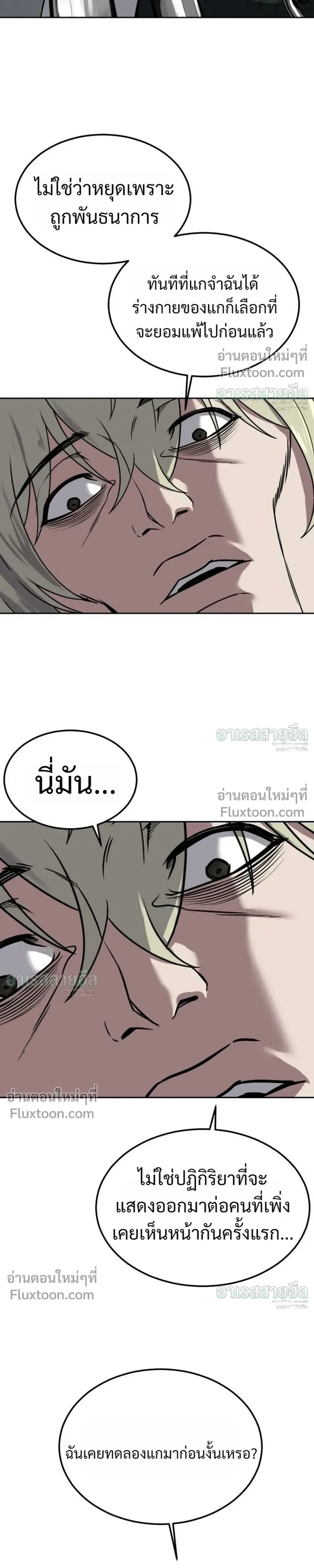 Resurrection Boy ชายอมตะ ตอนที่ 27 หน้า 29