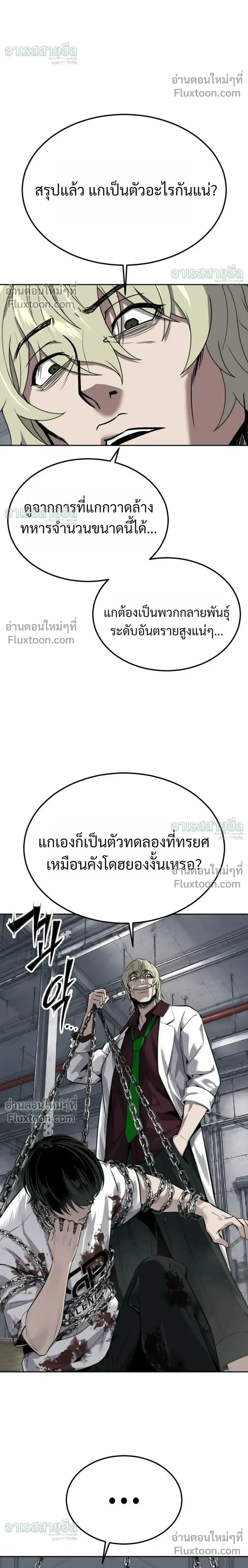 Resurrection Boy ชายอมตะ ตอนที่ 27 หน้า 6