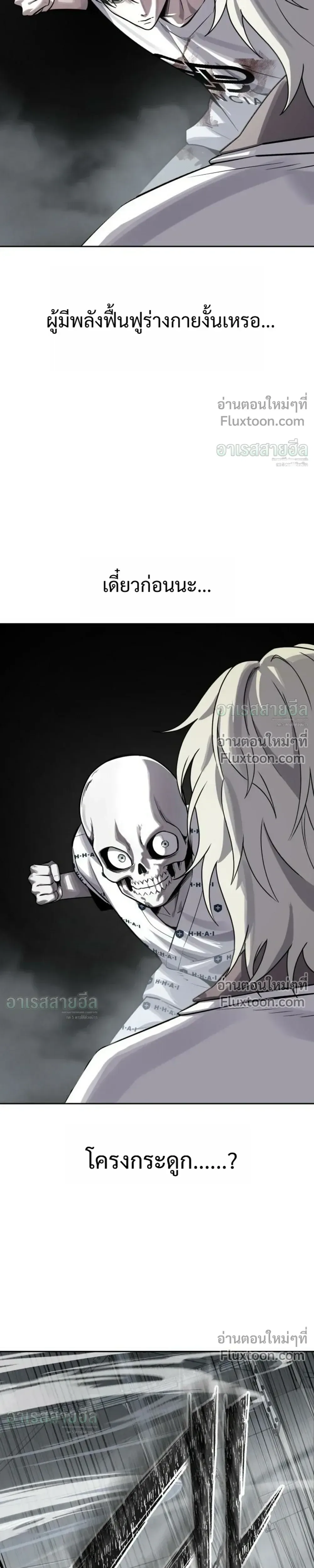 Resurrection Boy ชายอมตะ ตอนที่ 28 หน้า 15