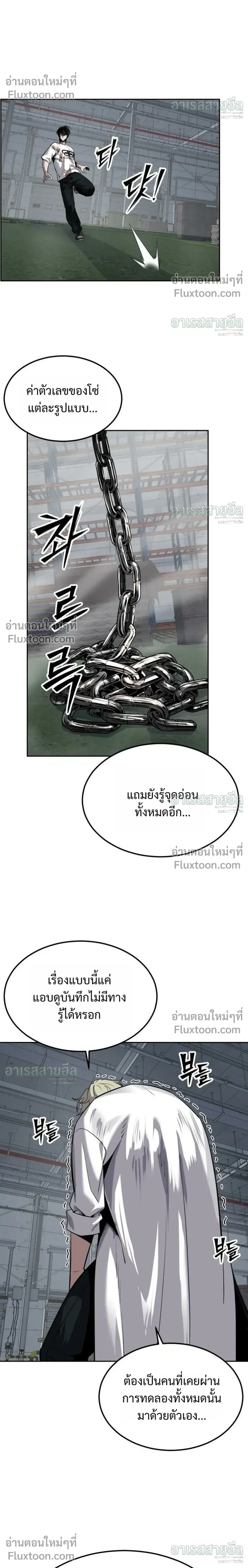 Resurrection Boy ชายอมตะ ตอนที่ 28 หน้า 18