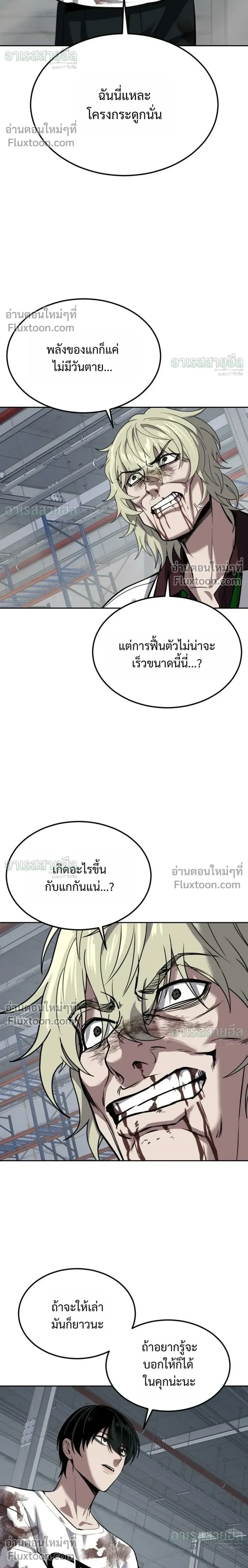 Resurrection Boy ชายอมตะ ตอนที่ 28 หน้า 20