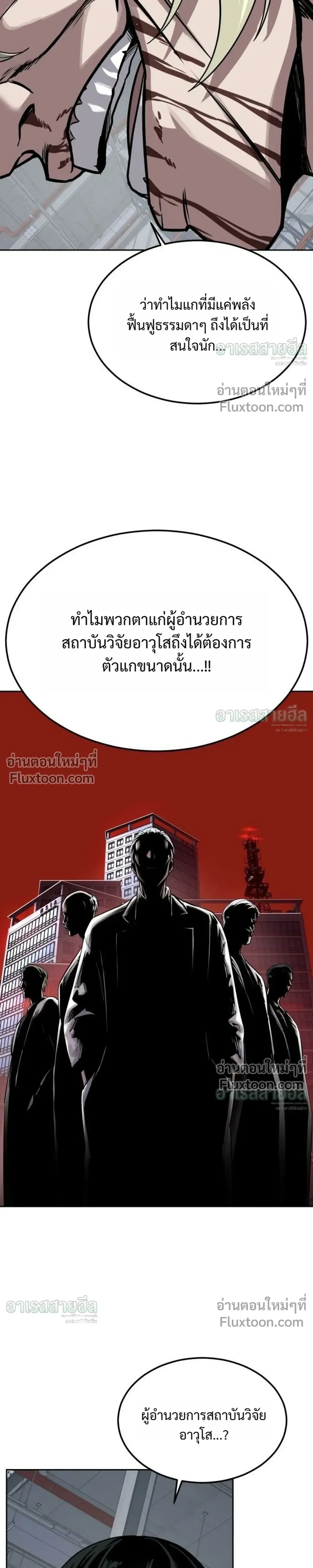 Resurrection Boy ชายอมตะ ตอนที่ 28 หน้า 23