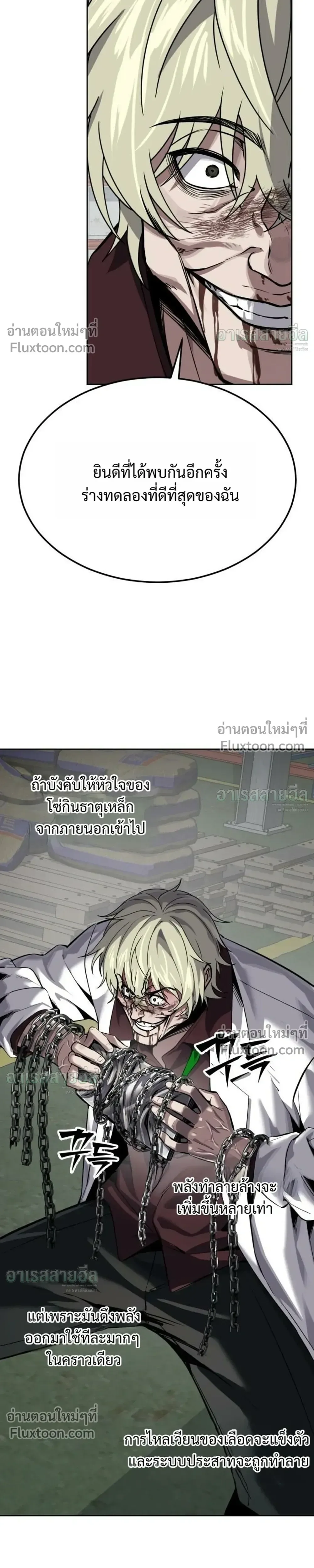 Resurrection Boy ชายอมตะ ตอนที่ 28 หน้า 27