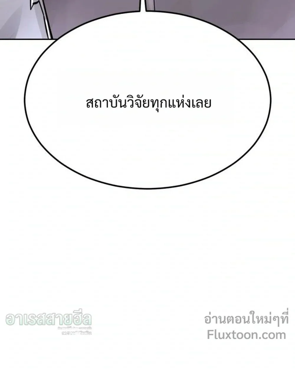 Resurrection Boy ชายอมตะ ตอนที่ 28 หน้า 55