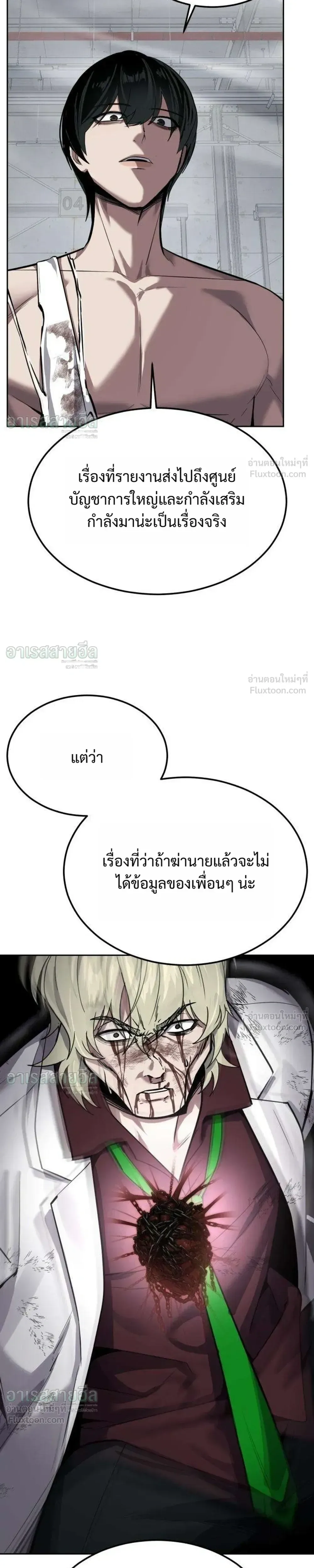 Resurrection Boy ชายอมตะ ตอนที่ 29 หน้า 11