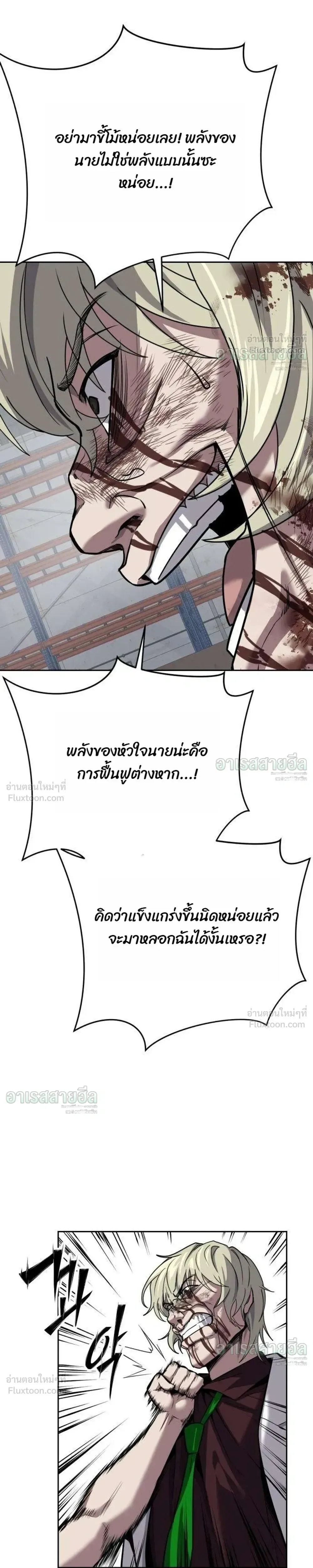 Resurrection Boy ชายอมตะ ตอนที่ 29 หน้า 13