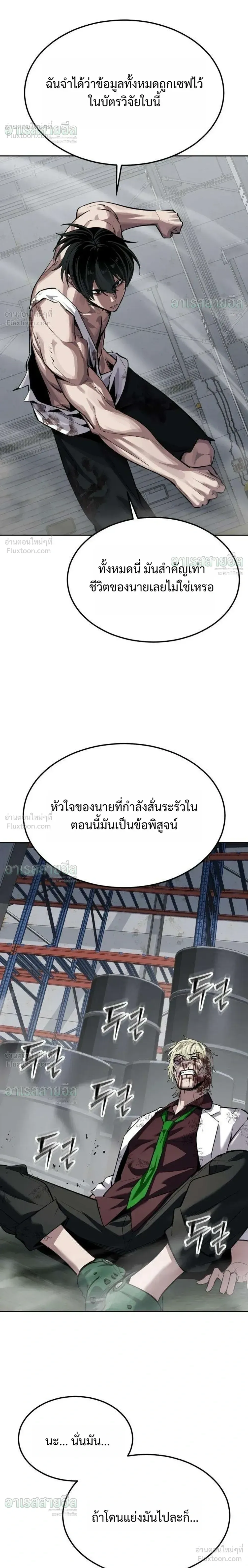 Resurrection Boy ชายอมตะ ตอนที่ 29 หน้า 20