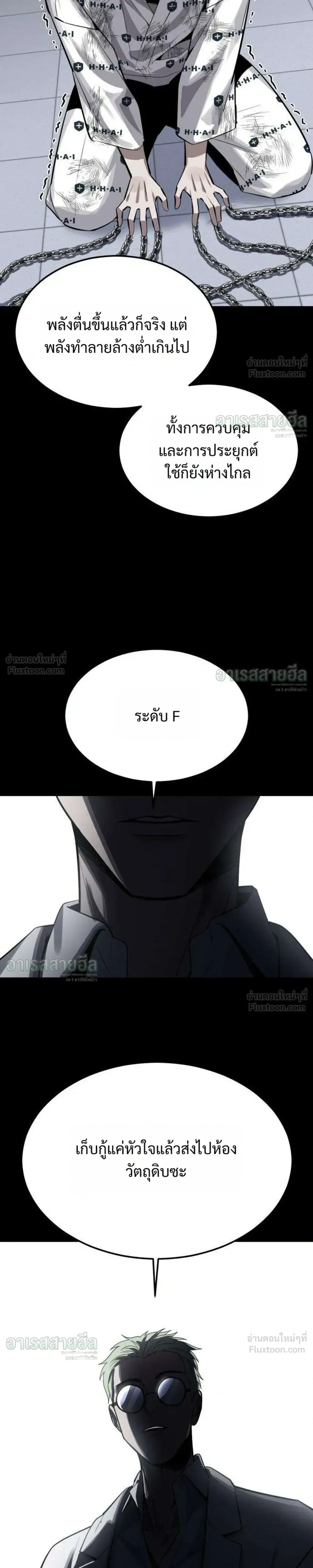 Resurrection Boy ชายอมตะ ตอนที่ 29 หน้า 23