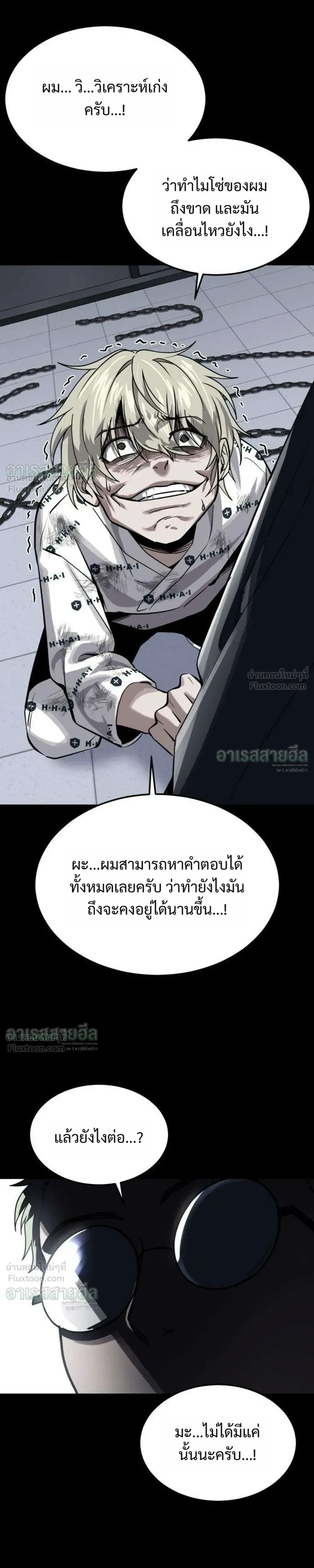 Resurrection Boy ชายอมตะ ตอนที่ 29 หน้า 25