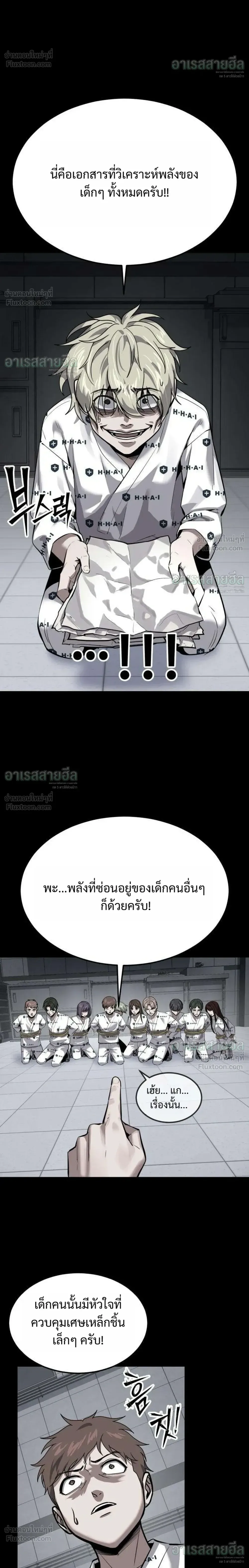 Resurrection Boy ชายอมตะ ตอนที่ 29 หน้า 26
