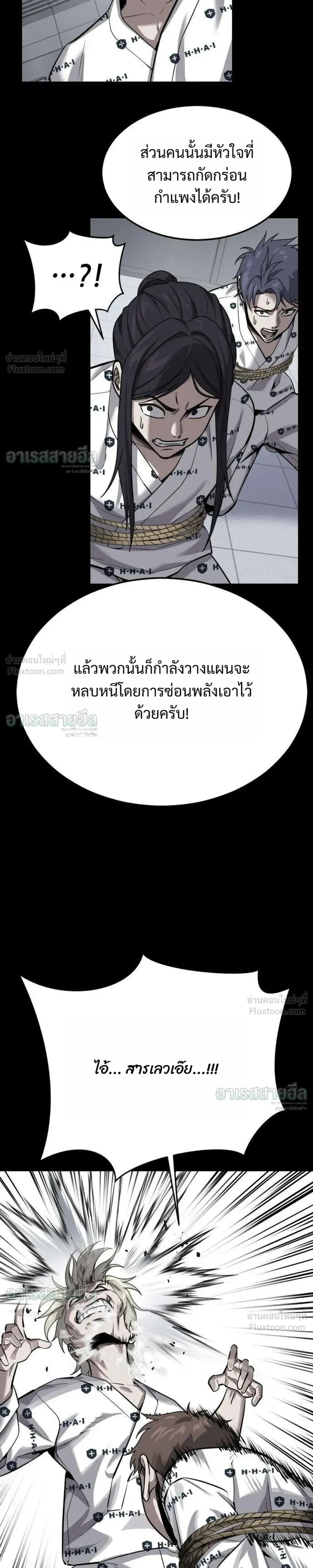 Resurrection Boy ชายอมตะ ตอนที่ 29 หน้า 27