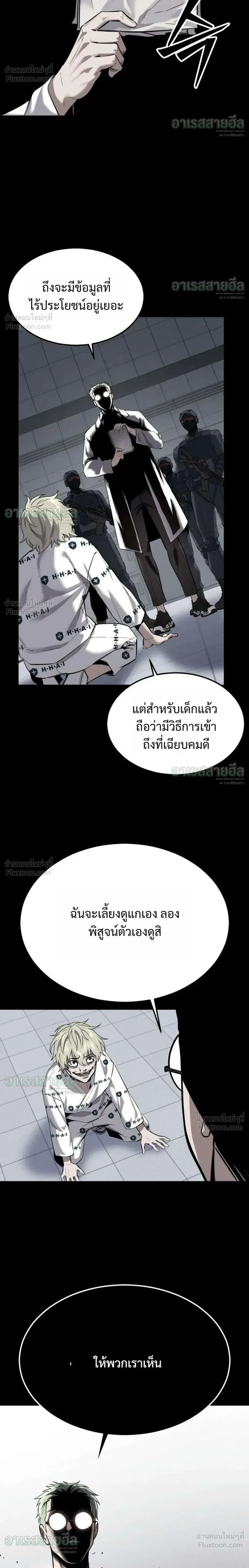 Resurrection Boy ชายอมตะ ตอนที่ 29 หน้า 30