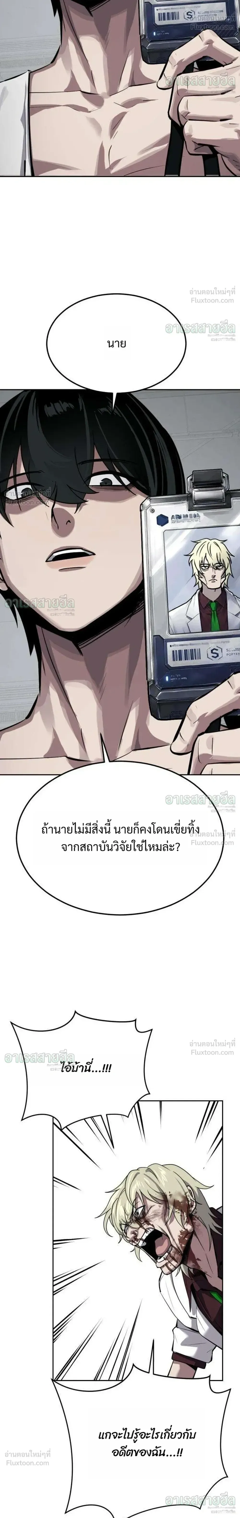 Resurrection Boy ชายอมตะ ตอนที่ 29 หน้า 32