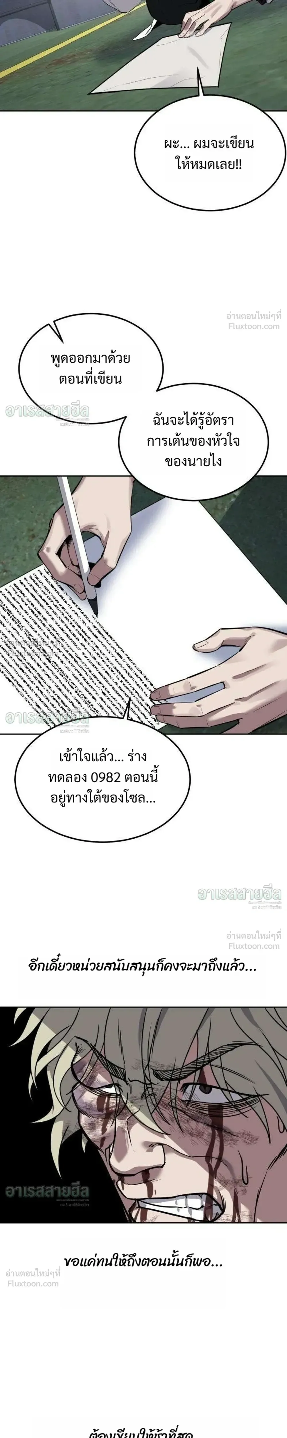 Resurrection Boy ชายอมตะ ตอนที่ 29 หน้า 35