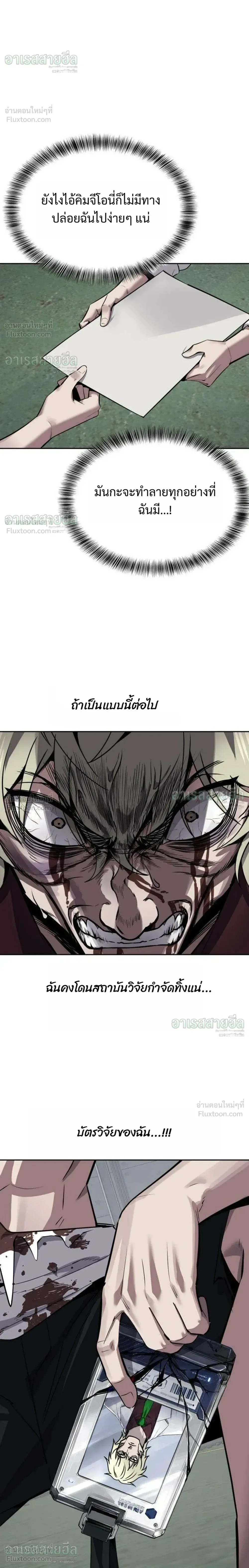 Resurrection Boy ชายอมตะ ตอนที่ 29 หน้า 38