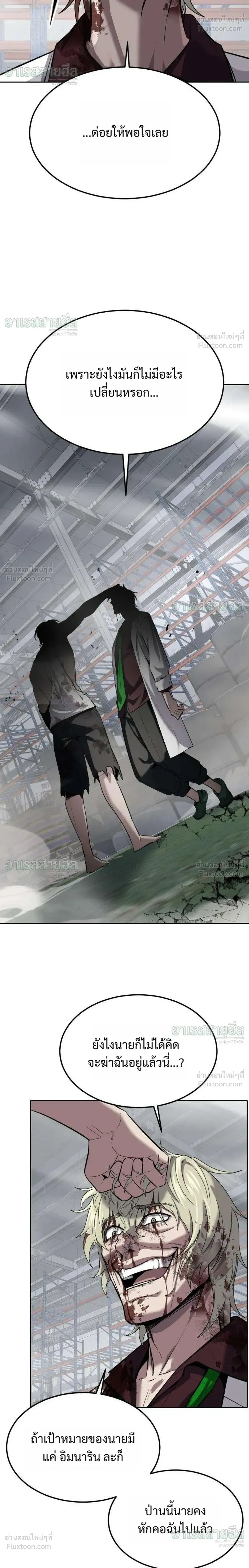 Resurrection Boy ชายอมตะ ตอนที่ 29 หน้า 4
