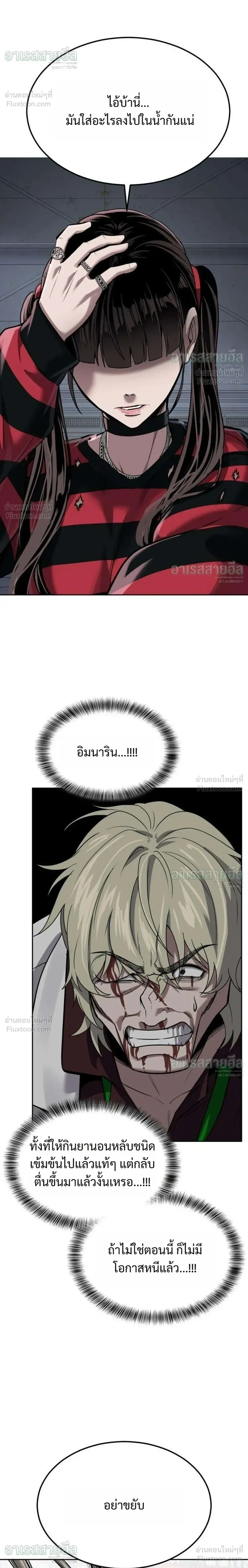 Resurrection Boy ชายอมตะ ตอนที่ 29 หน้า 42