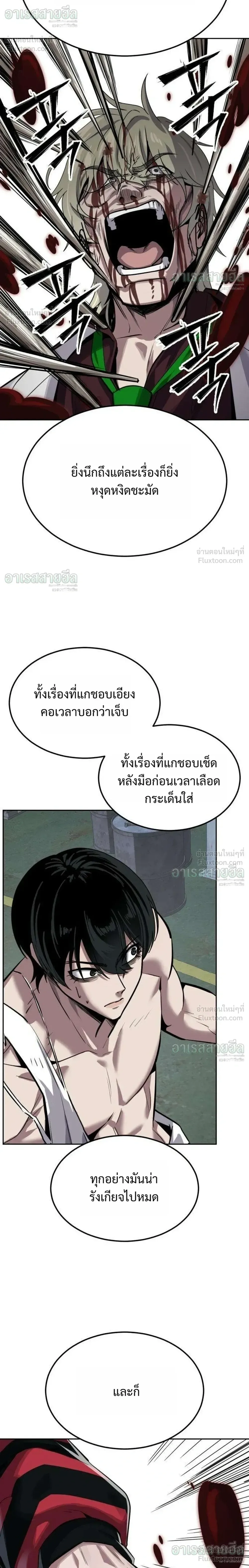 Resurrection Boy ชายอมตะ ตอนที่ 29 หน้า 44