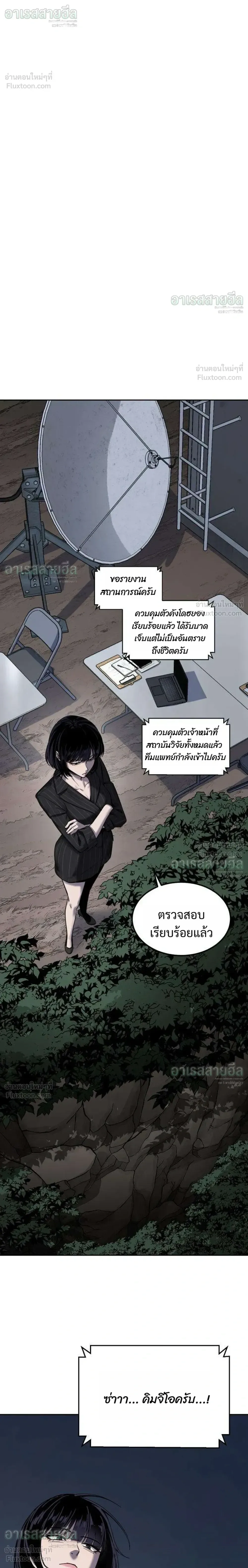 Resurrection Boy ชายอมตะ ตอนที่ 29 หน้า 54
