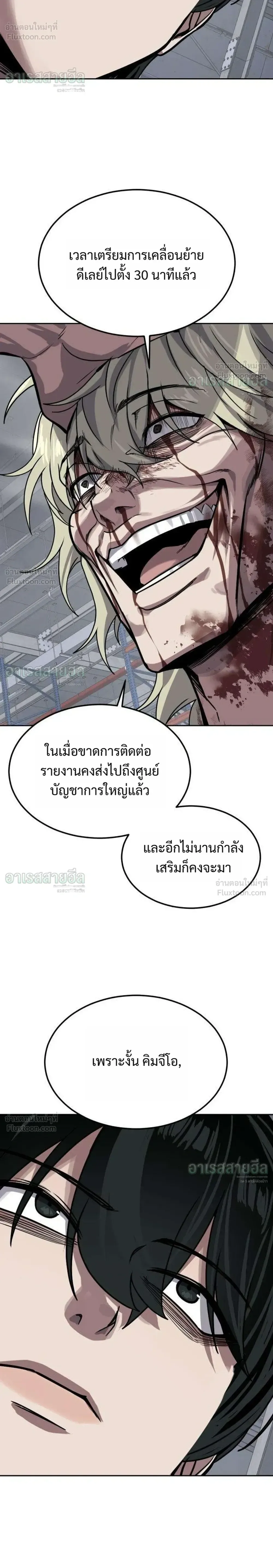 Resurrection Boy ชายอมตะ ตอนที่ 29 หน้า 6