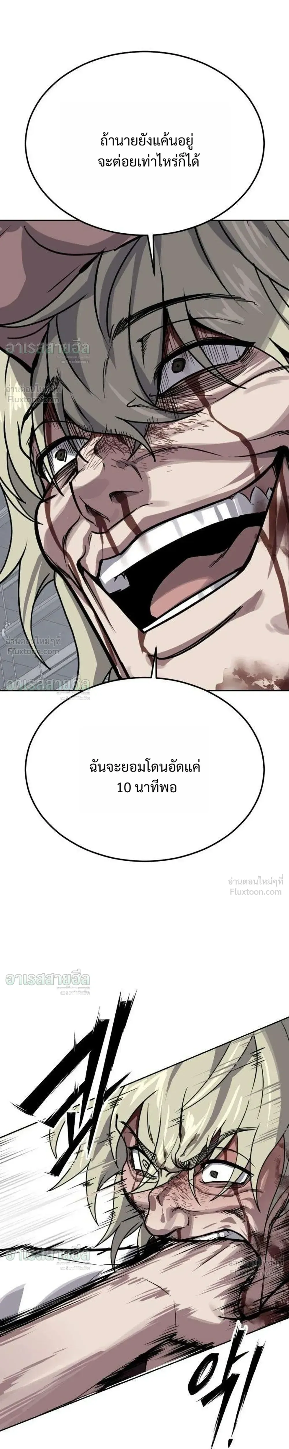 Resurrection Boy ชายอมตะ ตอนที่ 29 หน้า 7