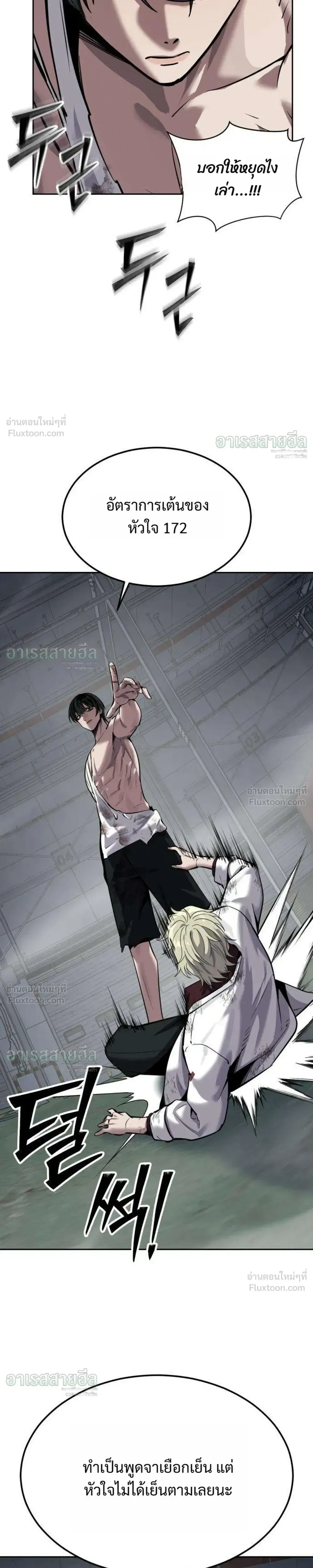 Resurrection Boy ชายอมตะ ตอนที่ 29 หน้า 9
