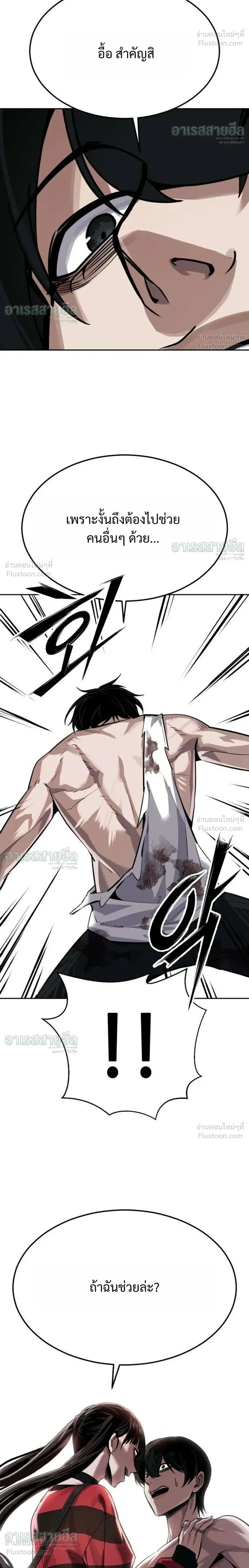 Resurrection Boy ชายอมตะ ตอนที่ 30 หน้า 10