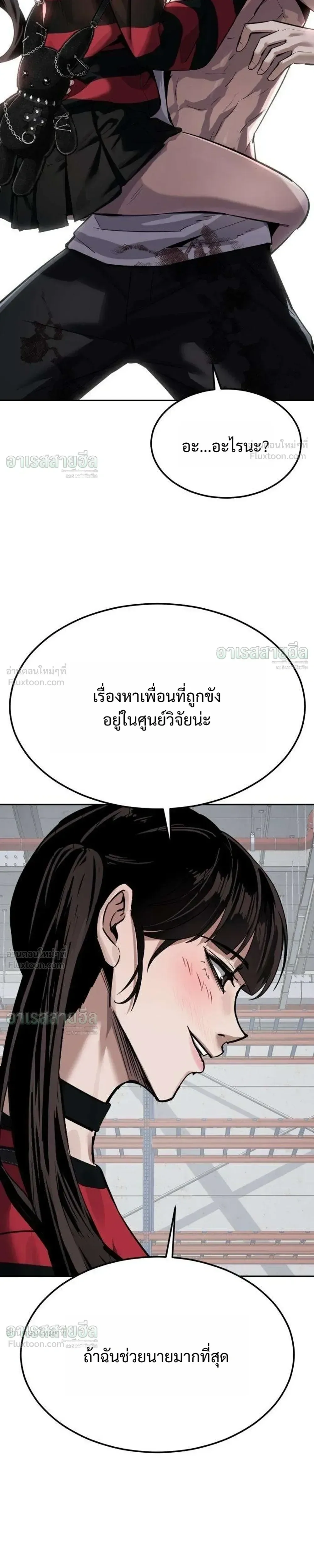 Resurrection Boy ชายอมตะ ตอนที่ 30 หน้า 11