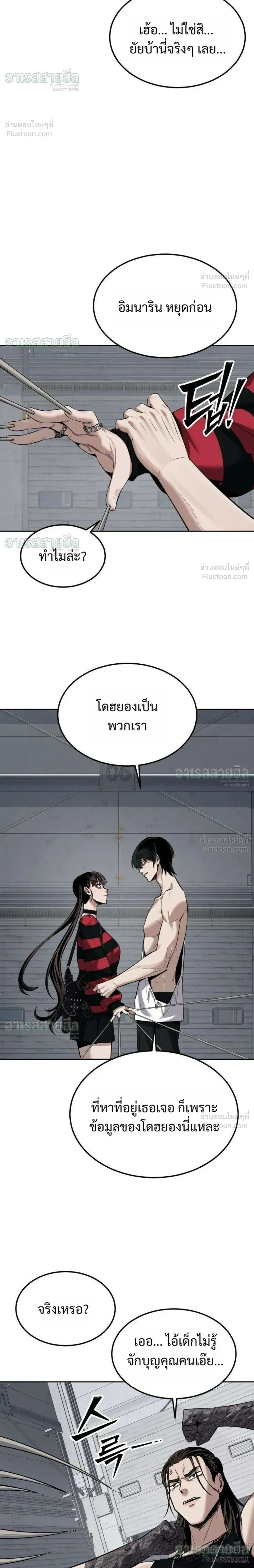 Resurrection Boy ชายอมตะ ตอนที่ 30 หน้า 16