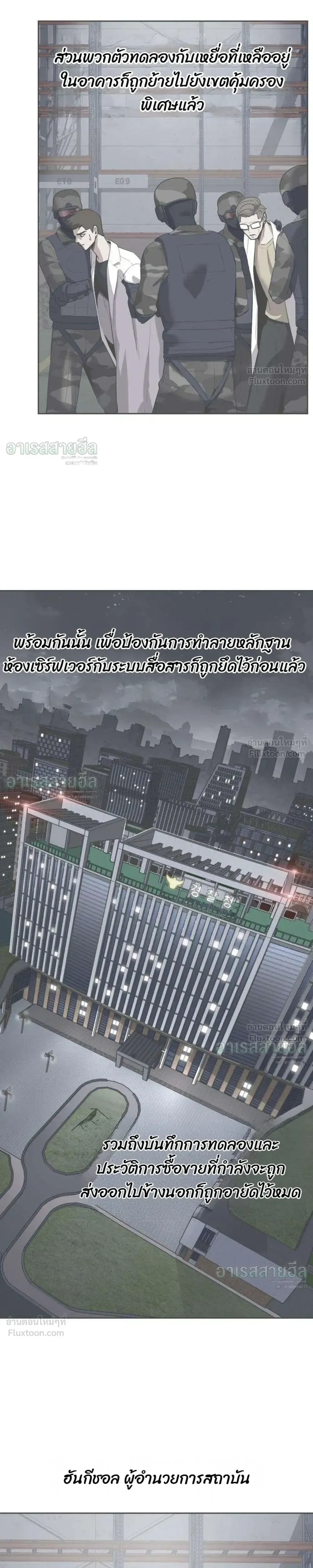 Resurrection Boy ชายอมตะ ตอนที่ 30 หน้า 19